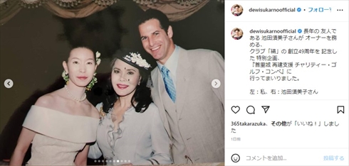 デヴィ夫人と元恋人のアラン・ポラック