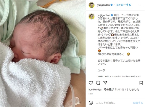 ユージの第4子次男