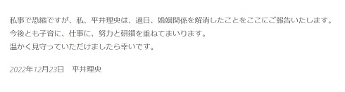 平井理央が発表した離婚を巡る声明