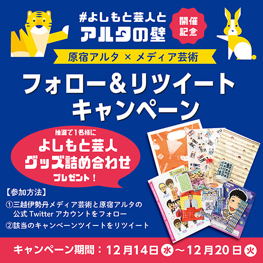 ロングコートダディ堂前、アルタとメディア芸術のコラボにて痛恨のミス　恥ずかしがる