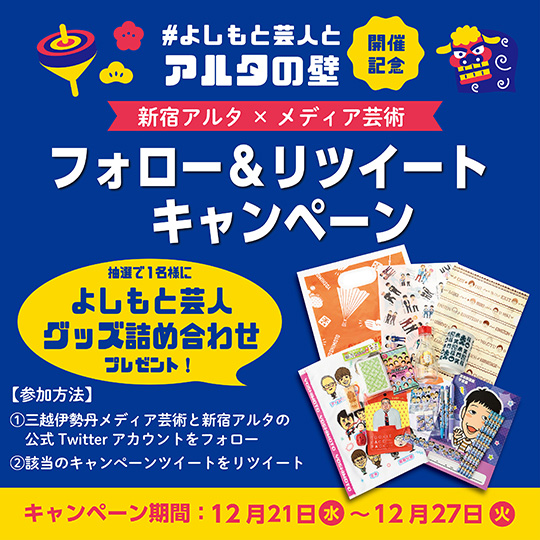 ロングコートダディ堂前、アルタとメディア芸術のコラボにて痛恨のミス　恥ずかしがる