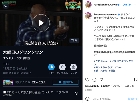 「安田大サーカス」クロちゃんがTVerランキング1位、リチとカップル成立