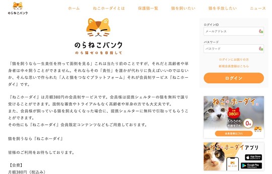 シェルターの猫を飼育できる月額380円の会員制サービス「ねこホーダイ」が、SNS上で「命をおもちゃにするのは本気でやめて下さい」「猫を知り、本気で猫を思う人間には嫌な予感しかしません」などと物議
