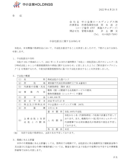 シェルターの猫を飼育できる月額380円の会員制サービス「ねこホーダイ」が、SNS上で「命をおもちゃにするのは本気でやめて下さい」「猫を知り、本気で猫を思う人間には嫌な予感しかしません」などと物議