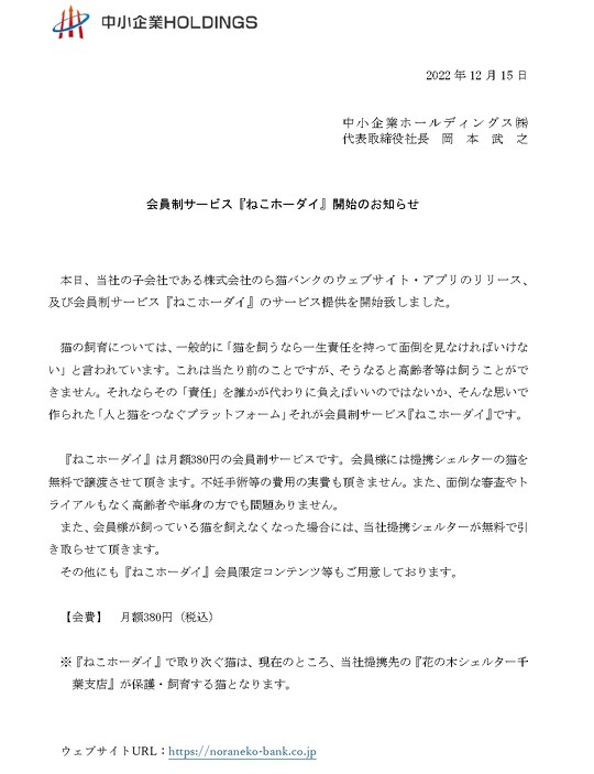 シェルターの猫を飼育できる月額380円の会員制サービス「ねこホーダイ」が、SNS上で「命をおもちゃにするのは本気でやめて下さい」「猫を知り、本気で猫を思う人間には嫌な予感しかしません」などと物議