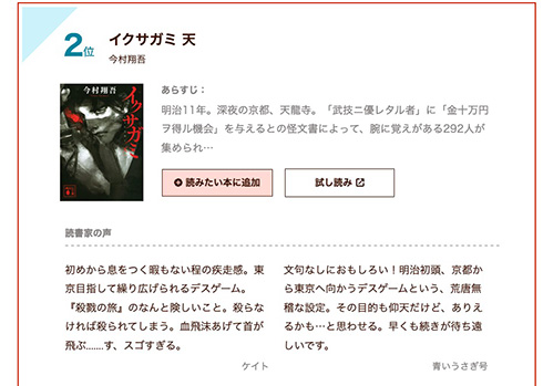 読書メーター利用者のデータをまとめた「読書メーター OF THE YEAR 2022」を発表　『爆弾』『残月記』など幅広いジャンルがランクイン