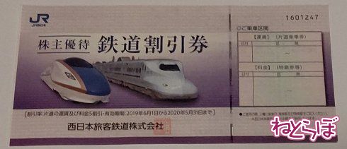 JR - JR西日本　株主優待　鉄道優待割引券2枚等 JR西日本の株主優待券がオンラインでも利用可能に！ 料金券は