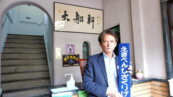 株式会社大船軒・今野高之代表取締役社長