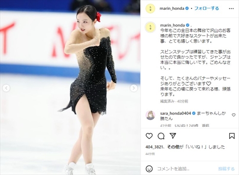 全日本選手権に出場した本田真凜