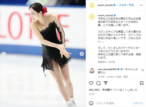 全日本選手権に出場した本田真凜