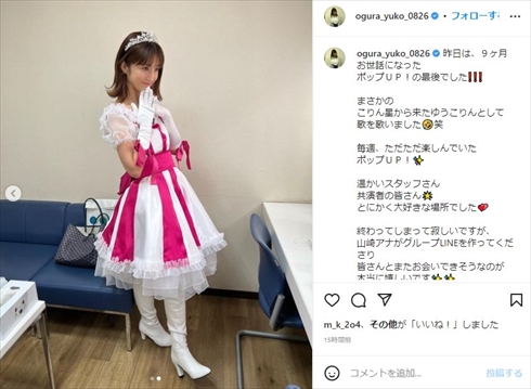 【レア】小倉優子 UR都市機構 新聞全面広告 ゆうこりん こりん星 レア】小倉優子 UR都市機構 新聞全面広告 ゆうこりん こりん星