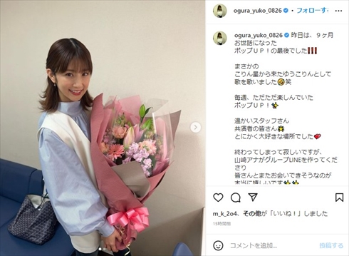 「ポップUP！」最終回に出演した小倉優子