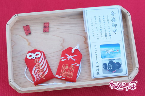 羽田神社 合格祈願御守り