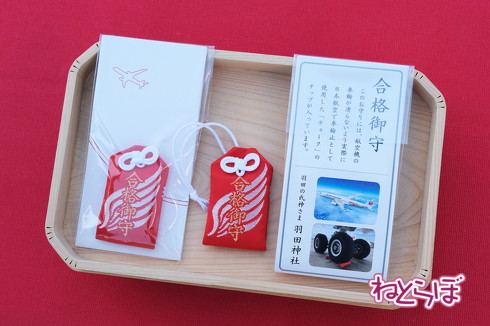 羽田神社 合格祈願御守り