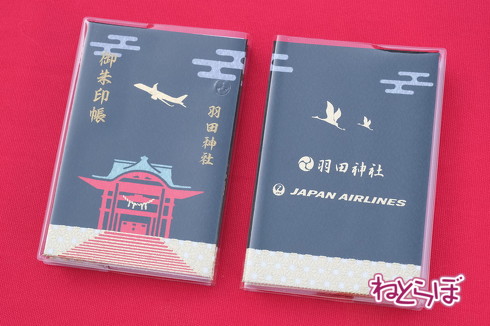 羽田神社 御朱印帳