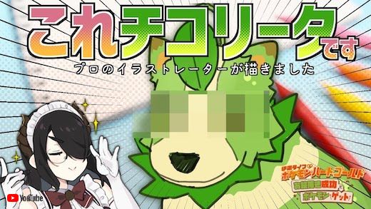 ポケモン 伊東ライフ ミリしら お絵かき VTuber ゲーム実況 縛りプレイ