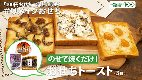 100円で買えるおせちをローソンストア100が発売　「のどぐろ蒲」「しいたけ煮」など全45品の豊富なラインアップ