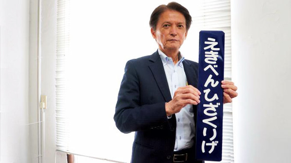 株式会社大船軒・今野高之代表取締役