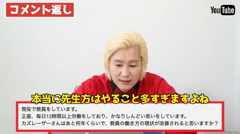 教員の労働環境に意見する「メイプル超合金」のカズレーザー