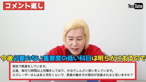 教員の労働環境に意見する「メイプル超合金」のカズレーザー