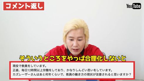 教員の労働環境に意見する「メイプル超合金」のカズレーザー