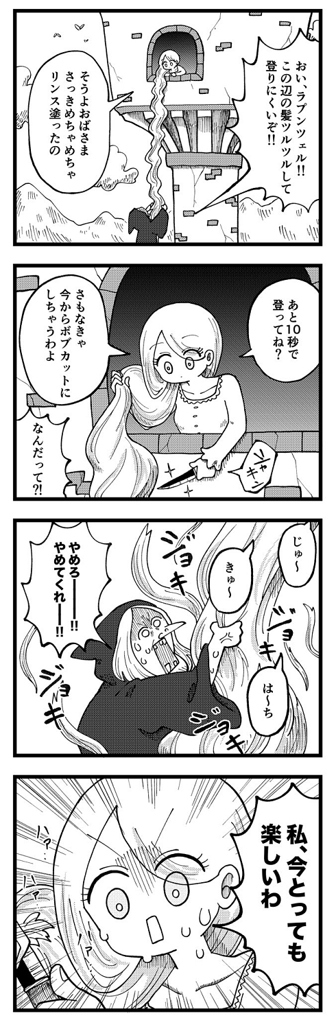 ラプンツェル ブラックユーモア