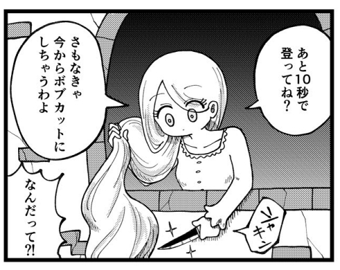 ラプンツェル ブラックユーモア