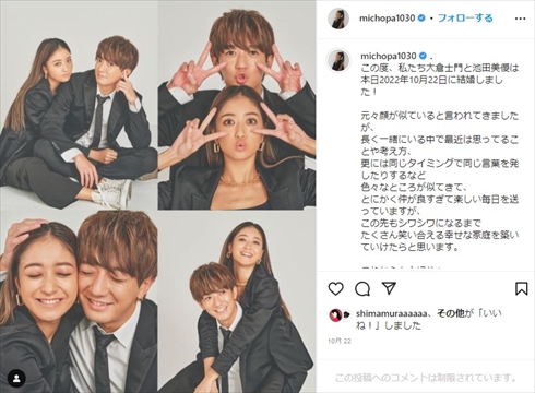 池田美優＆大倉士門の夫婦ショット