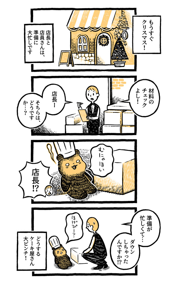 こぐまのケーキ屋さん
