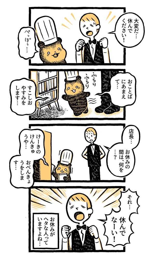 こぐまのケーキ屋さん