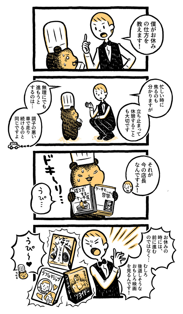 こぐまのケーキ屋さん