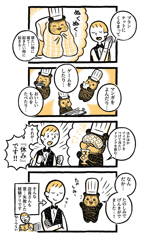 こぐまのケーキ屋さん