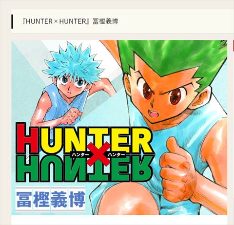 HUNTER×HUNTER