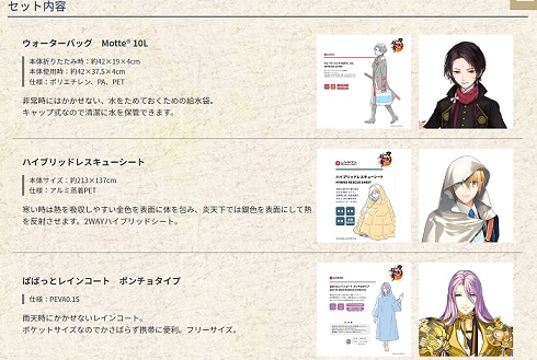 刀剣乱舞」防災グッズの受注予約開始 → 防災セットは即完売し二