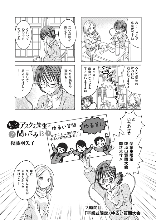 心的飽和 卒業式 ゆっくり解説