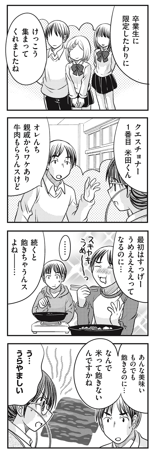 心的飽和 卒業式 ゆっくり解説