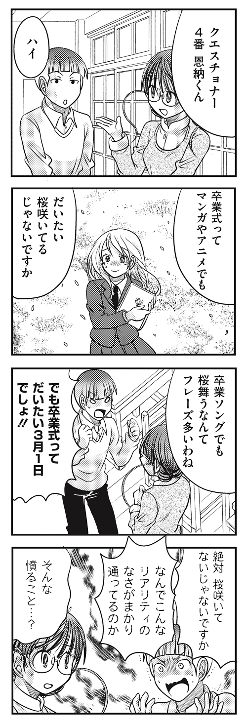 心的飽和 卒業式 ゆっくり解説