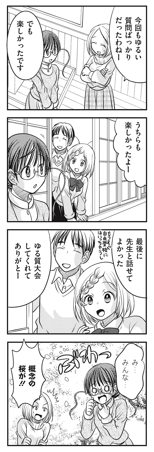 心的飽和 卒業式 ゆっくり解説