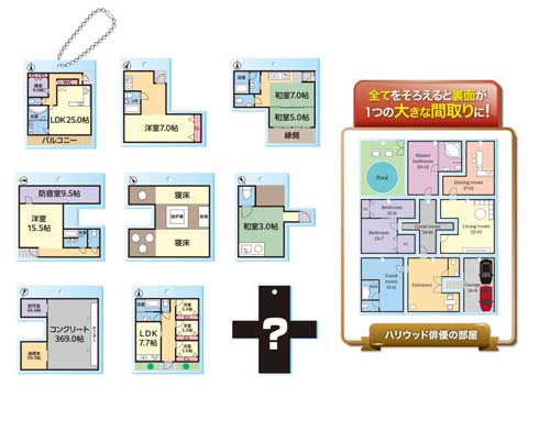 間取り キーホルダー カプセルトイ
