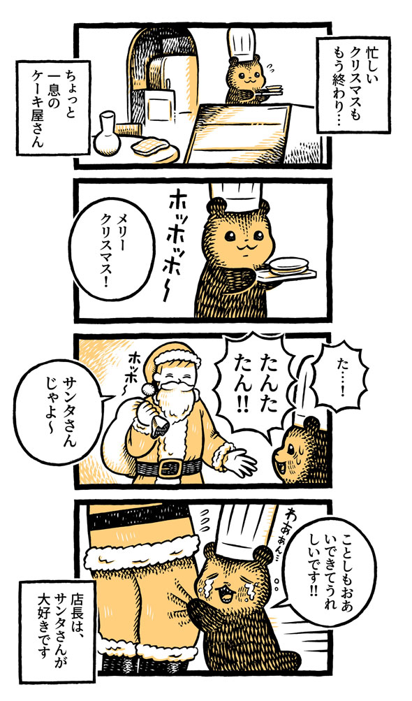 こぐまのケーキ屋さん