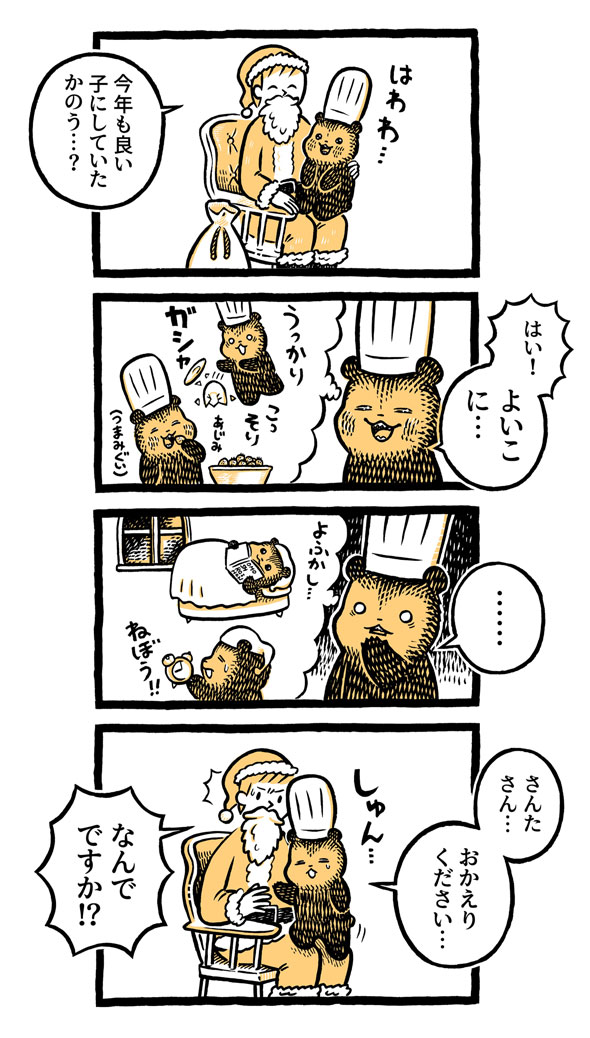 こぐまのケーキ屋さん
