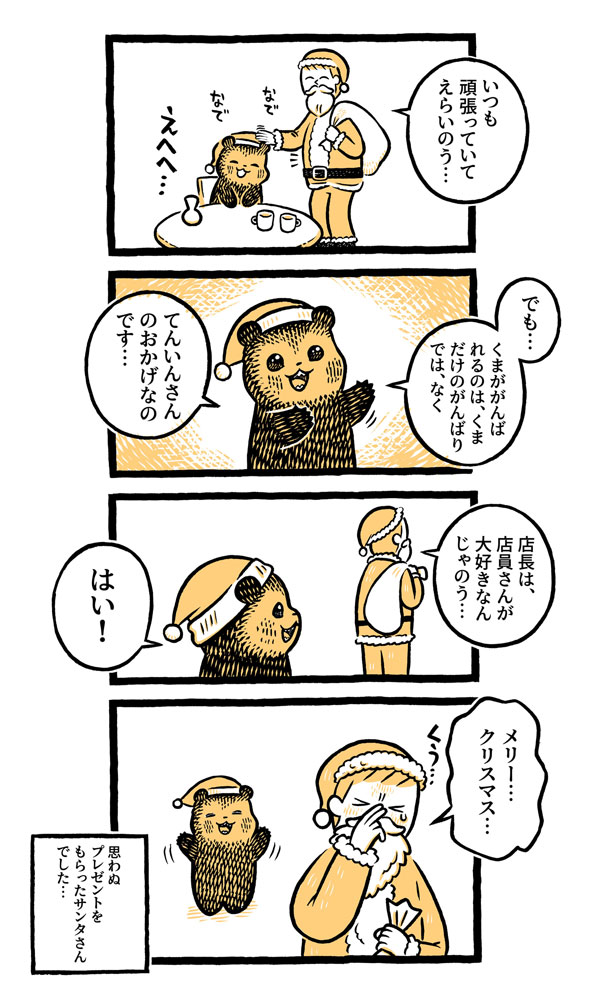 こぐまのケーキ屋さん