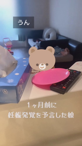 「1ケ月前に妊娠発覚を予言した娘」
