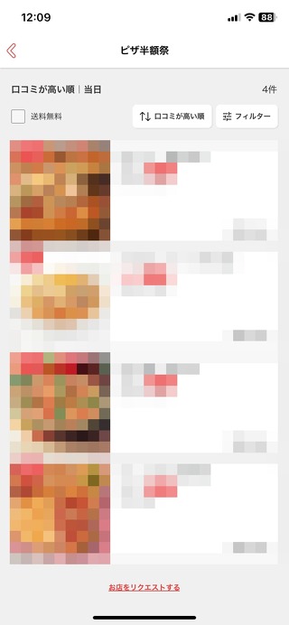 出前館は12月26日から、ドミノ・ピザやピザハットなどのピザが半額になる「ピザ半額祭」を実施