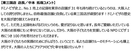 　ドミノ・ピザは12月26日から、大阪の「ドミノ・ピザ 東三国店」で、「1枚買うと2枚無料」キャンペーンを期間限定で実施