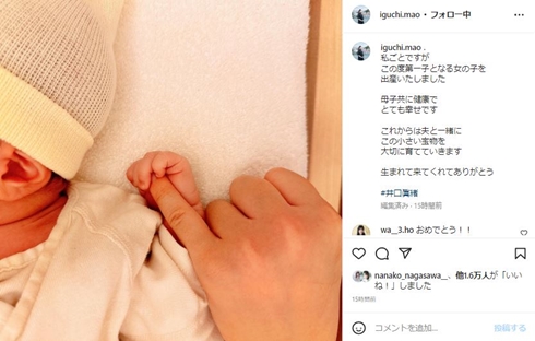 井口眞緒の出産