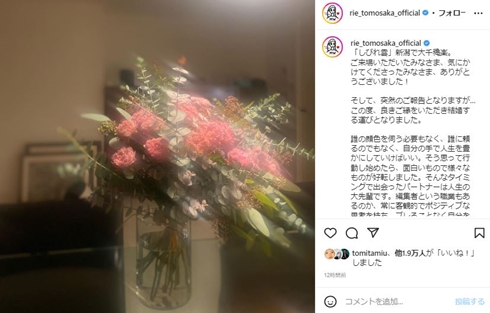 ともさかりえの結婚報告