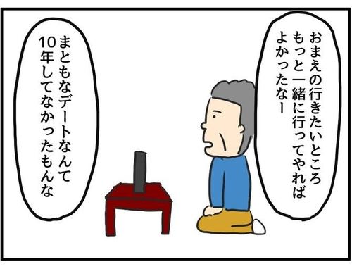 妻を亡くした男性が「最高のデート」を実現させる創作漫画が、「泣いた」「響く」と反響を呼んでいます。作者は漫画家の人間まおさん