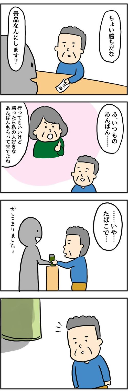 妻を亡くした男性が「最高のデート」を実現させる創作漫画が、「泣いた」「響く」と反響を呼んでいます。作者は漫画家の人間まおさん