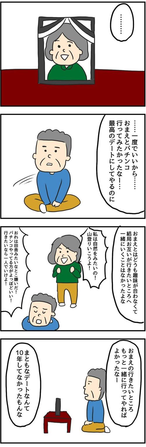 妻を亡くした男性が「最高のデート」を実現させる創作漫画が、「泣いた」「響く」と反響を呼んでいます。作者は漫画家の人間まおさん